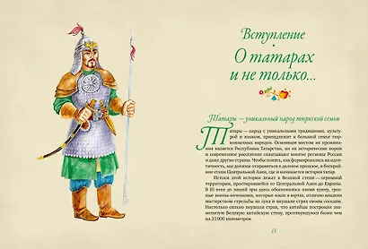 От Алыпа до Шурале. Таинственные персонажи татарской мифологии. - фото 12