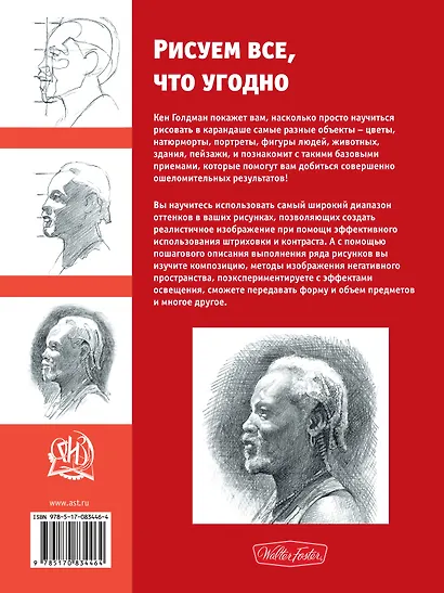 Лучшие уроки. Рисуем все, что угодно - фото 2