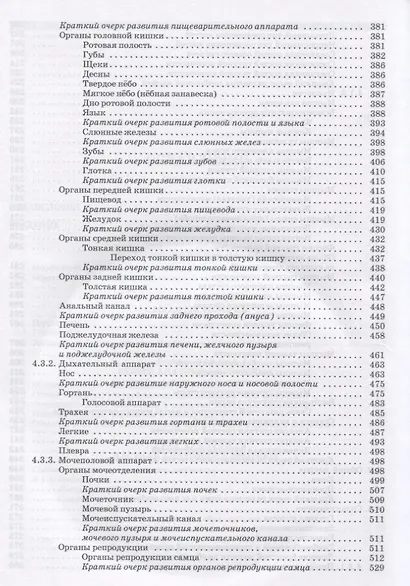 Анатомия животных. + CD. Учебн. пос., 1-е изд. - фото 4