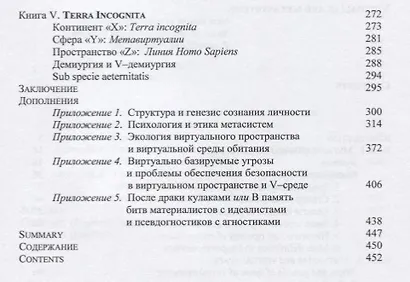 Виртуалии и метасистемы Новые факторы планетарной эволюции… (м) Карташев - фото 3