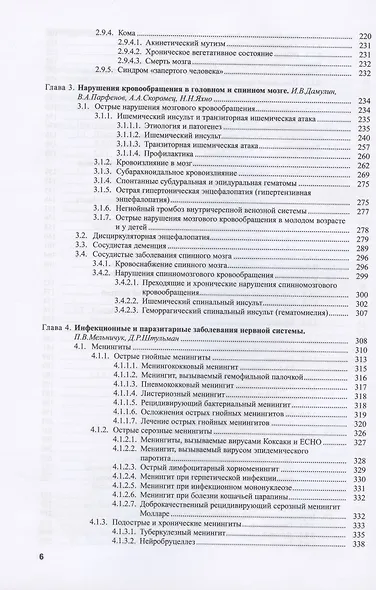 Болезни нервной системы: руководство для врачей. Том 1. Том 2 (комплект из 2 книг) - фото 4