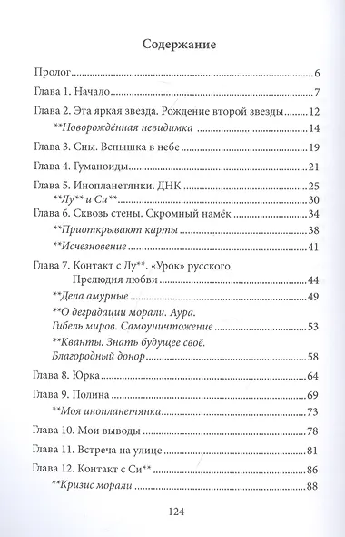 Пусть живет тайна: повесть - фото 2