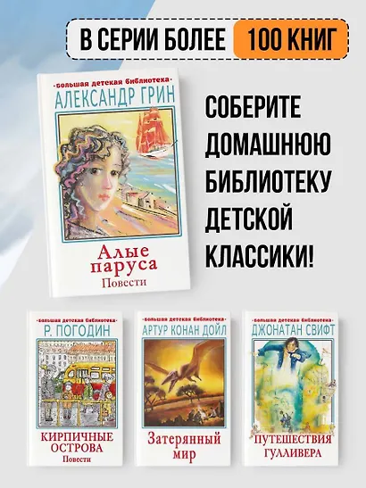 Алые паруса. Повести - фото 5
