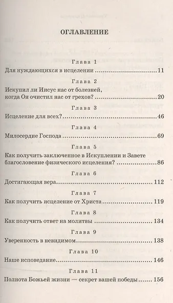 Христос-Целитель (мБестСтКлас) Босфорт - фото 2