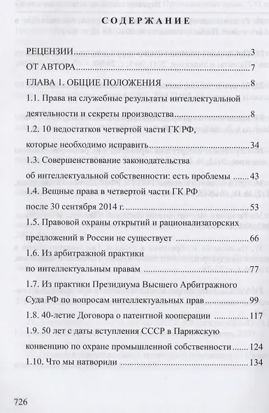 Право интеллектуальной собственности. Промышленные права. 19 век - фото 2