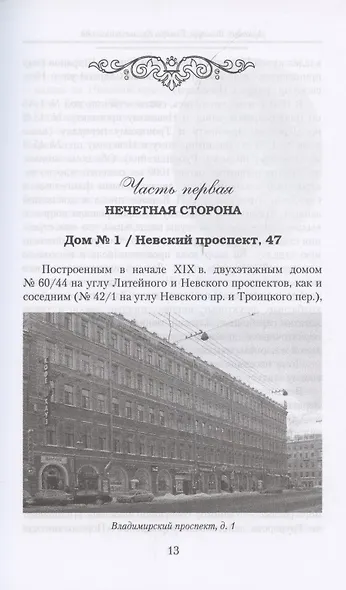 Владимирский проспект - фото 5