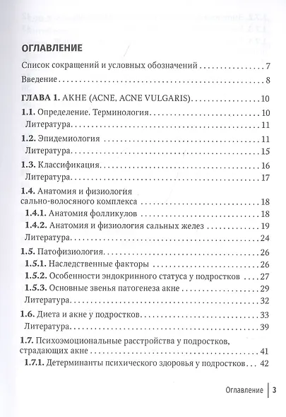 Акне у подростков - фото 2