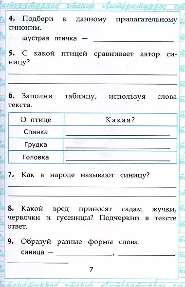 Чтение. Работа с текстом. 3 класс - фото 4