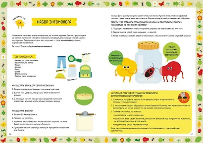 Умные открытия. Насекомые - фото 7