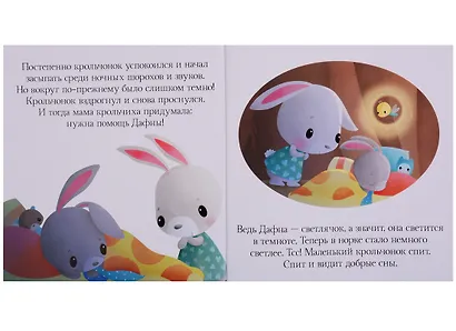 Пижамные истории. Засыпай, малыш (нов.) - фото 5