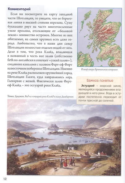 Нескучная география с Жюлем Верном по следам капитана Гранта - фото 4