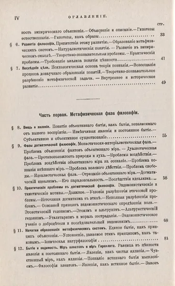 Введение в философию - фото 3