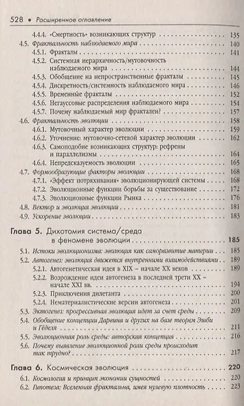 ФЕНОМЕН ЧЕЛОВЕКА на фоне универсальной эволюции - фото 4
