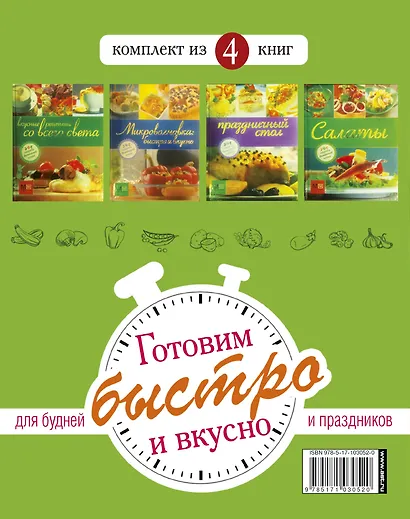 Готовим быстро и вкусно. Меню для будней и праздников - фото 2