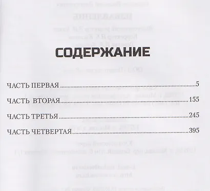 Избавление - фото 2