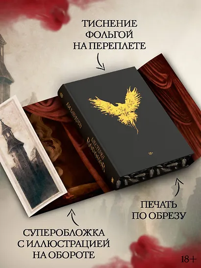 Шестерка воронов. В переводе Н. Осояну - фото 4