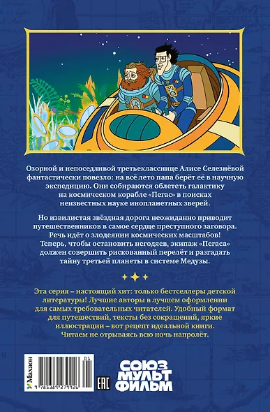 Тайна третьей планеты - фото 2