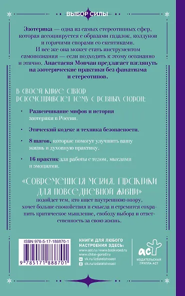 Современная магия. Практики для повседневной жизни - фото 2