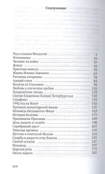 Рассказы алтарника - фото 2