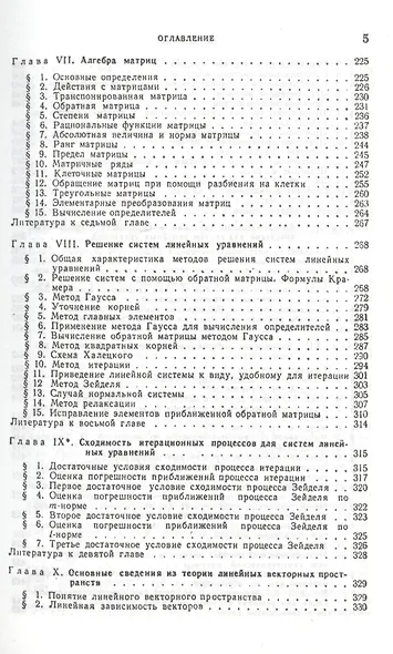 Основы вычислительной математики: Учебное пособие. 5-е изд. - фото 4
