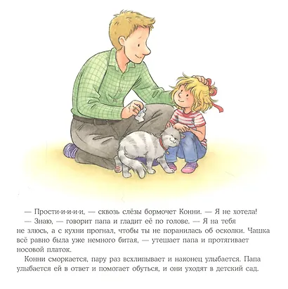 Конни и неприятности - фото 2