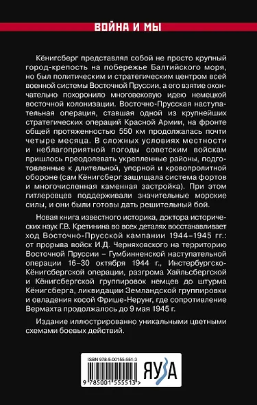 Битва за Кёнигсберг. Восточно-Прусская кампания 1944–1945 гг. - фото 2
