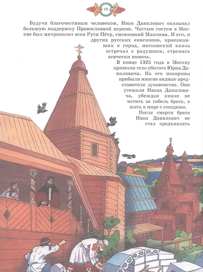 Московские великие князья. 2-е издание - фото 4
