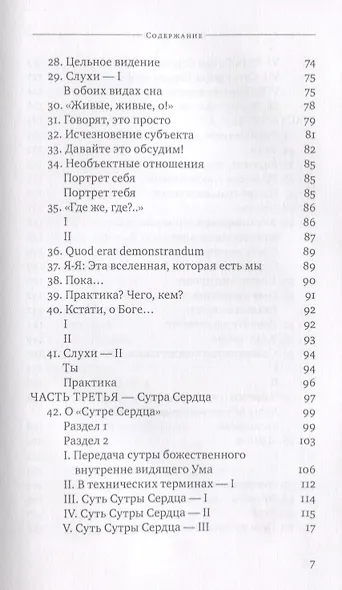 Открытая Тайна - фото 4