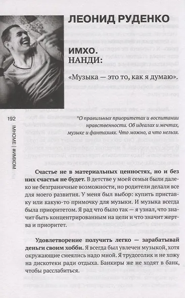 ИМХОМ: по моему скромному мнению. Мужчины - фото 9