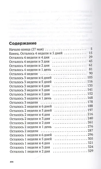Пока мы живы Последняя комета - фото 2