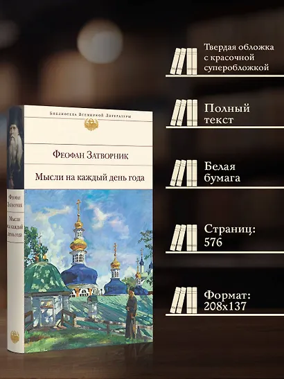 Мысли на каждый день года - фото 5