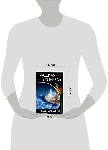 Русская «Синева». Война невидимок - фото 4