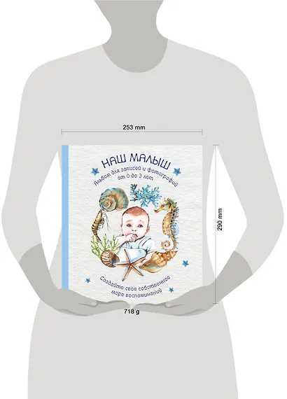 Альбом "Наш малыш". Для записей и фотографий (от 0 до 3 лет) - фото 4