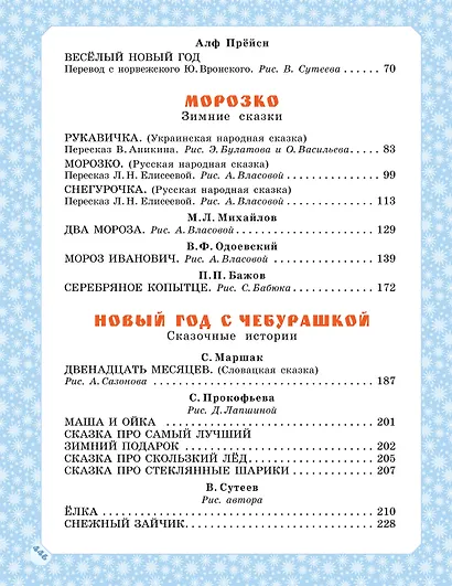 Большая зимняя книга - фото 10