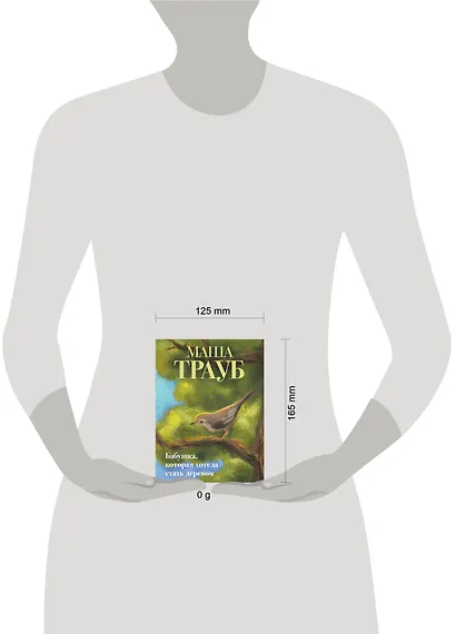 Бабушка, которая хотела стать деревом - фото 4