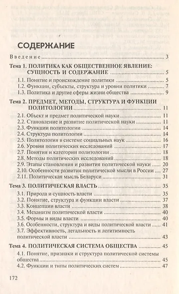 Политология. Ответы на экзаменационные вопросы. 2-е изд., перер. и доп. - фото 2