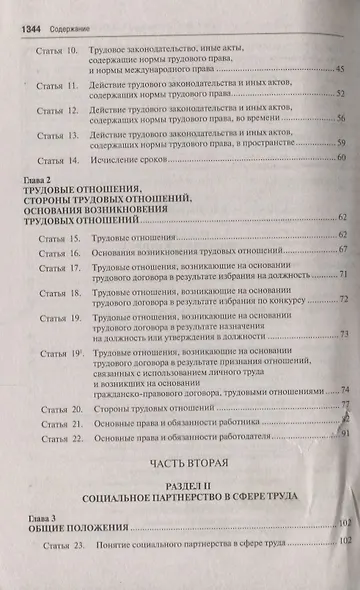 Комментарий к Трудовому Кодексу Российской Федерации. 10-е издание, переработанное и дополненное - фото 3