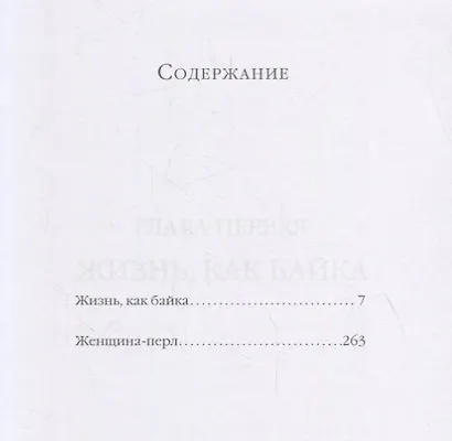 Байки и перлы - фото 2