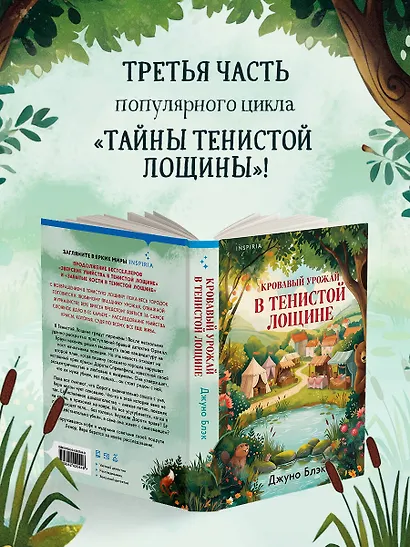 Кровавый урожай в Тенистой Лощине (Тайны Тенистой Лощины #3) - фото 6
