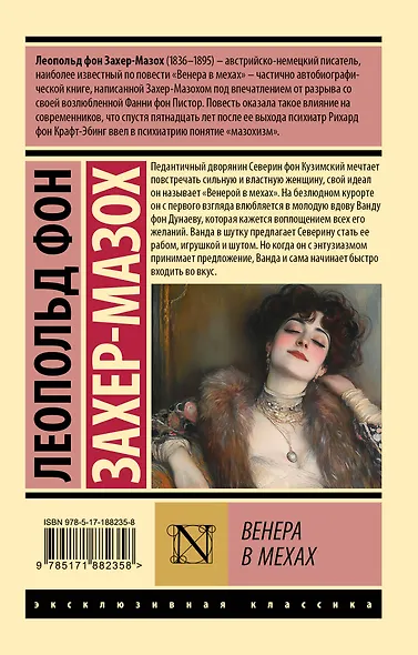 Венера в мехах - фото 2