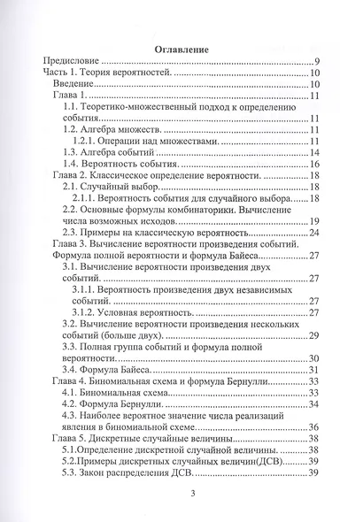 Теория вероятностей и математическая статистика. Учебное пособие - фото 2