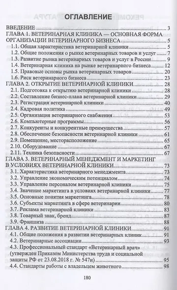 Ветеринарная клиника. Учебное пособие для вузов - фото 2