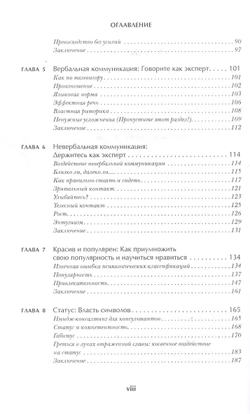 Убедили! Как заявить о своей компетентности и расположить к себе окружающих - фото 3