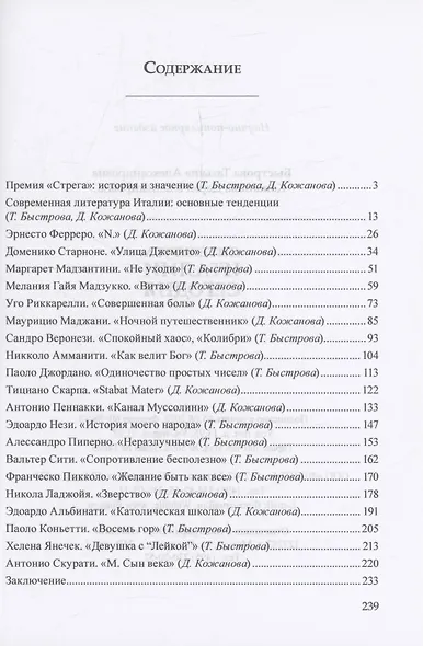 Литература Италии сегодня - фото 2