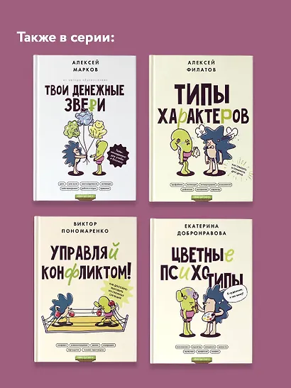 Управляй конфликтом! Как достойно выходить из сложных ситуаций - фото 7