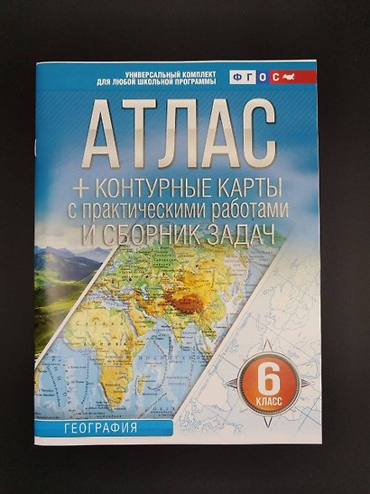 География. 6 класс. Атлас + контурные карты  с практическими работами и сборник задач. ФГОС (Россия в новых границах)! - фото 6