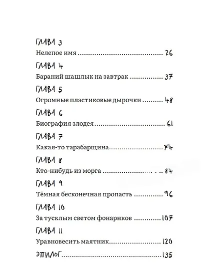 Добро пожаловать отсюда! - фото 4