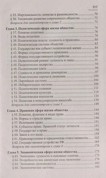 Обществознание в схемах и таблицах:готов.к ЕГЭ дп - фото 3