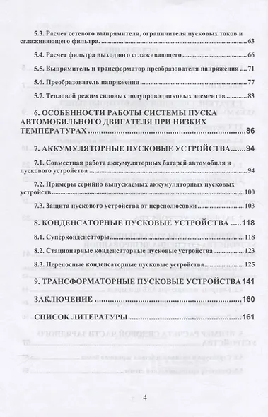 Современные зарядные и пусковые устройства для автомобилей - фото 3