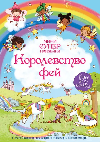 Королевство фей - фото 1